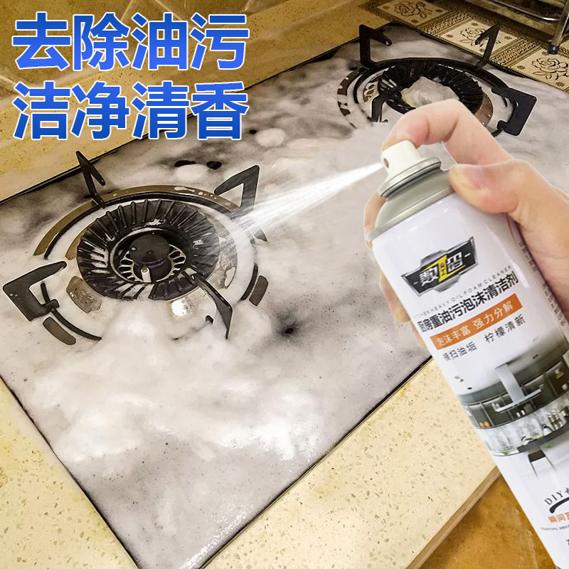 Household Kitchen Heavy Oil Foam Cleaner Aerosol Spray